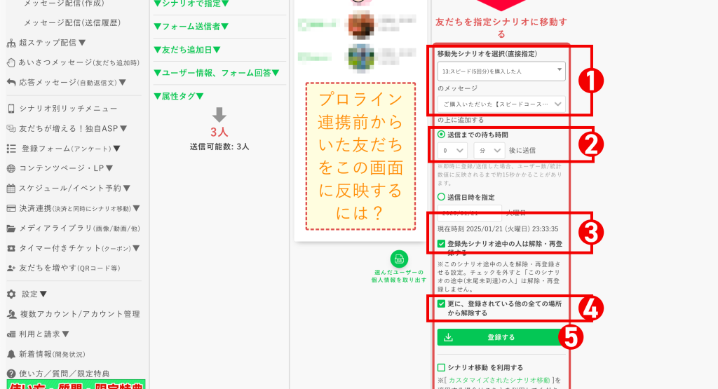 回数券の作り方：友だちをシナリオ移動させる