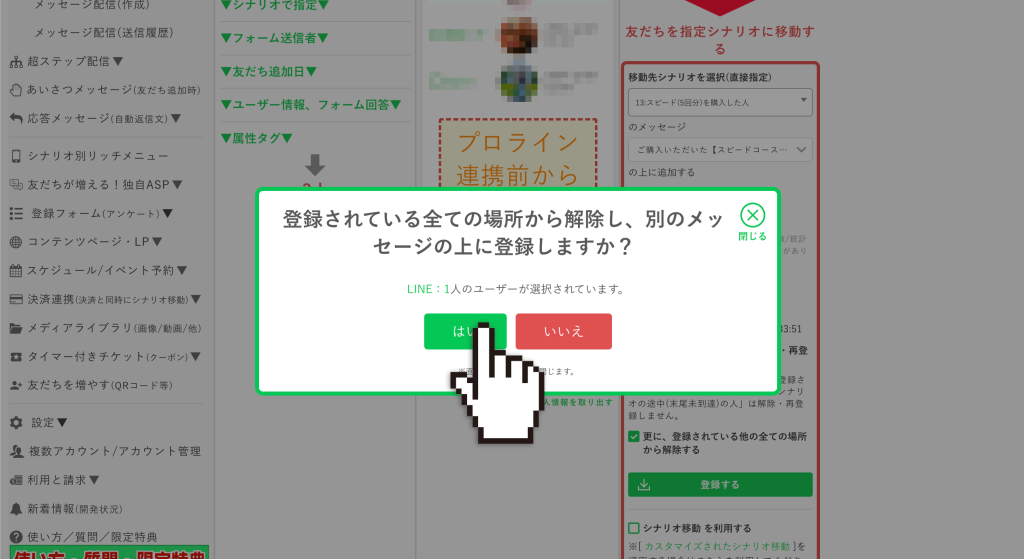 回数券の作り方：友だちをシナリオ移動させる
