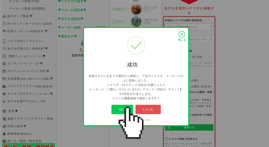 回数券の作り方：友だちをシナリオ移動させる