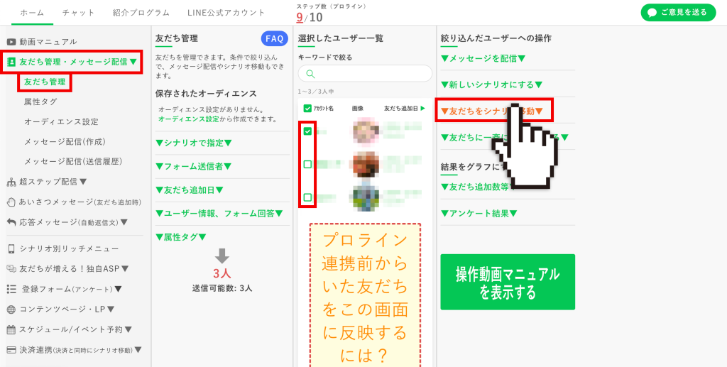 回数券の作り方：友だちをシナリオ移動させる