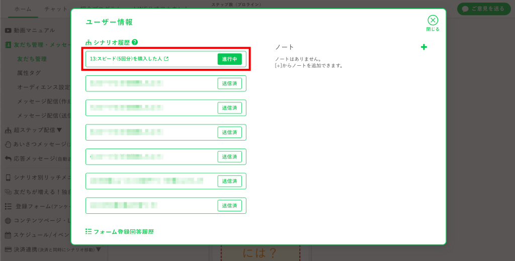 回数券の作り方：シナリオ履歴の確認