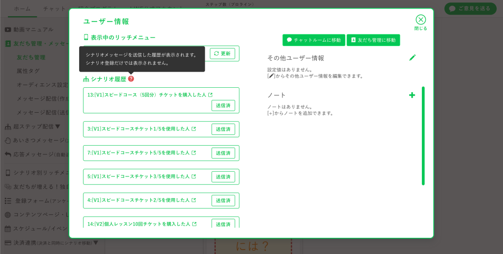 回数券の作り方追記：シナリオ履歴