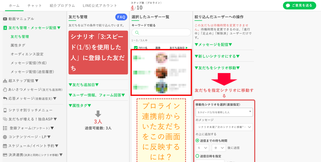 シナリオ移動のメリット