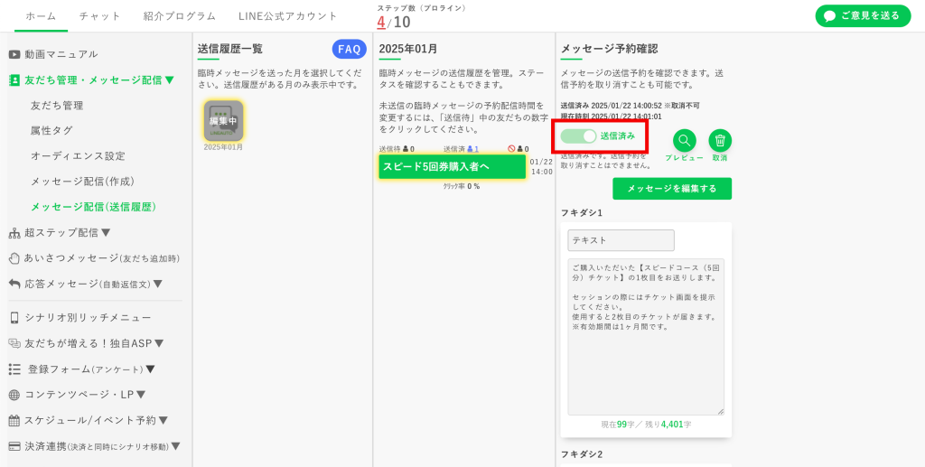 回数券の作り方：【送信履歴一覧】ページが表示される