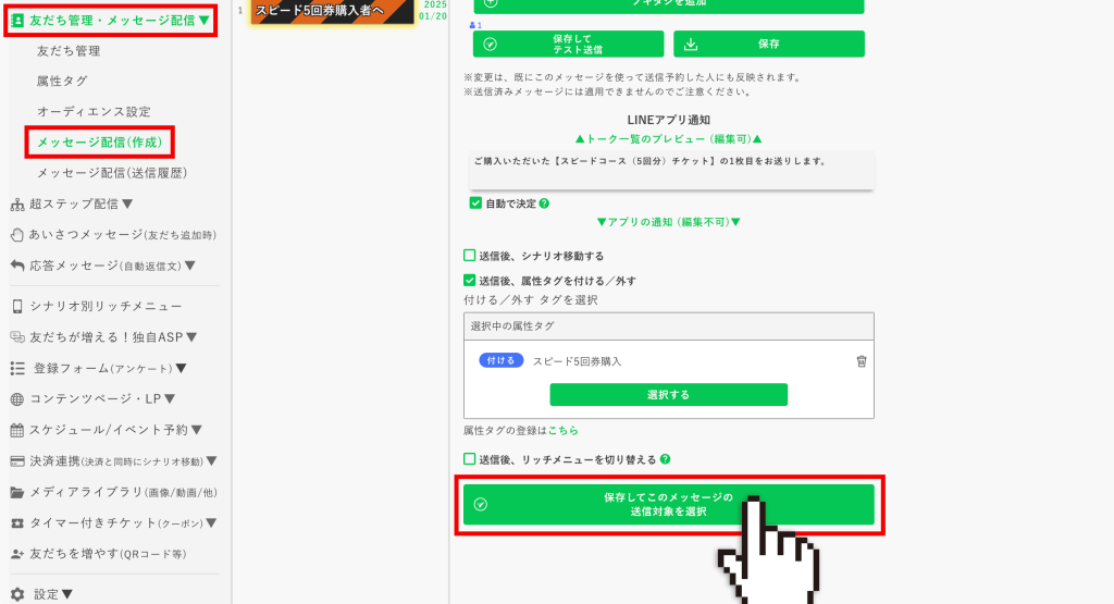 回数券の作り方：テスト送信する