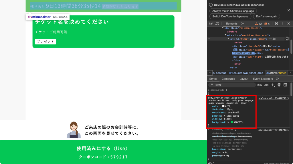 タイマー付きチケットのカスタマイズ_03-02-02