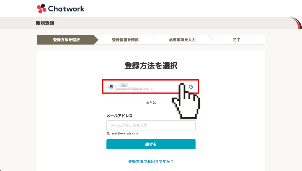 Googleアカウントを選択