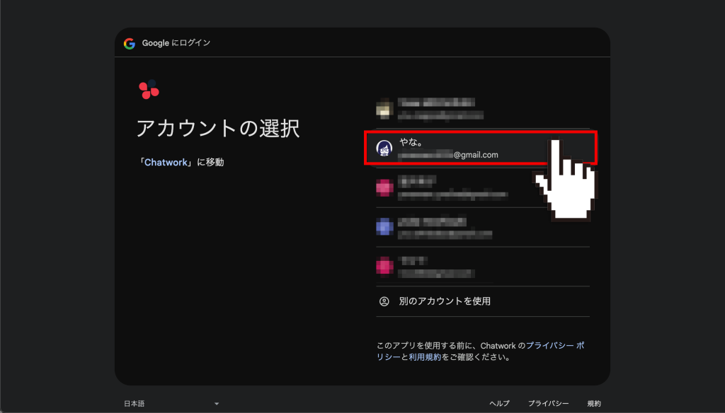 Googleアカウントを選択
