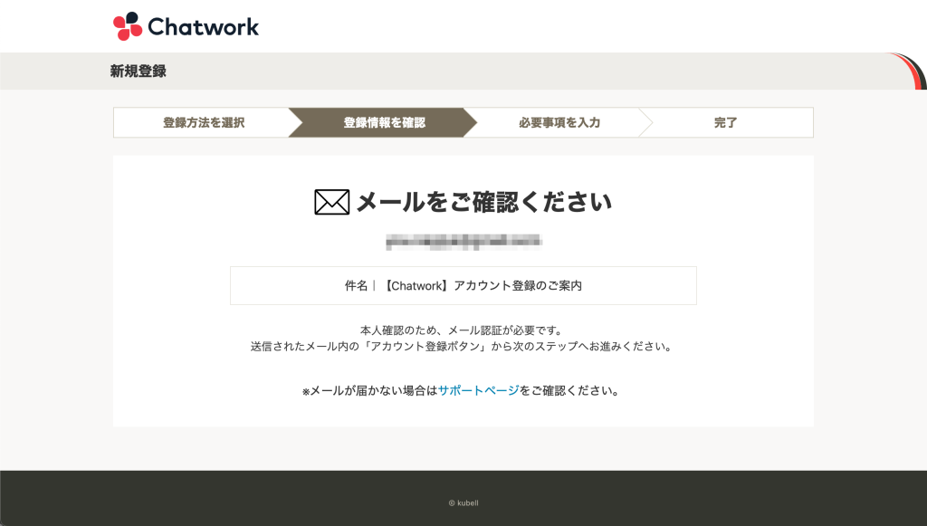 メールをチェック