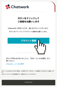 アカウント登録