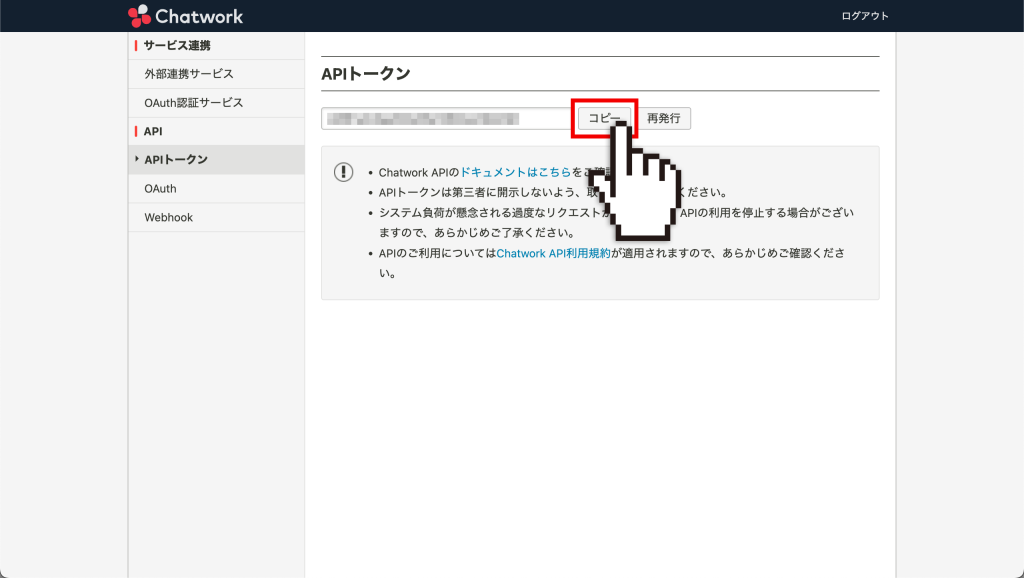 APIトークンをコピー