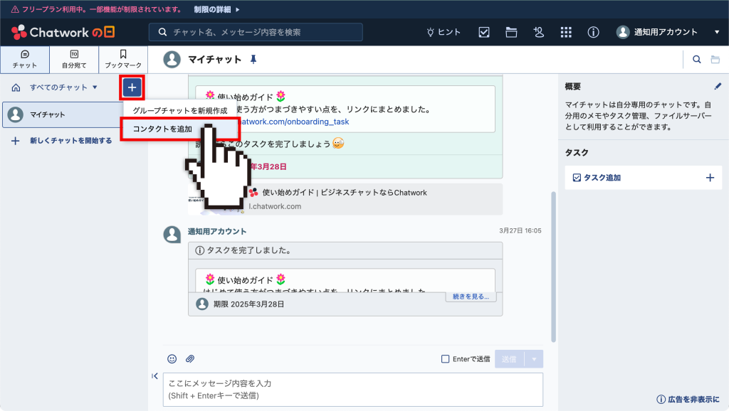 【コンタクトを追加】