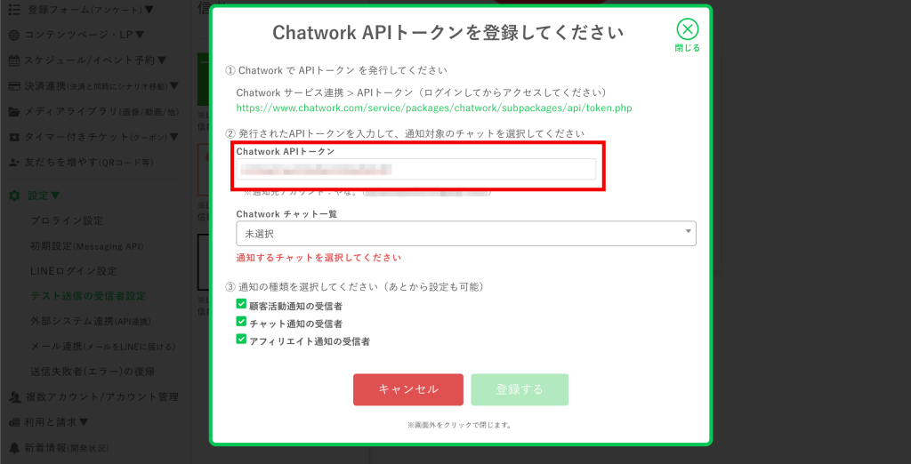 プロラインに戻ってAPIトークンをペースト