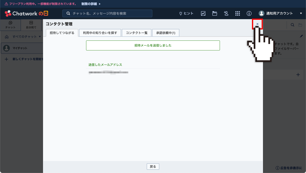 モーダルウインドウを閉じる