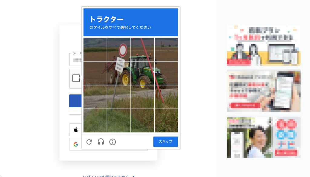 「私はロボットではありません」