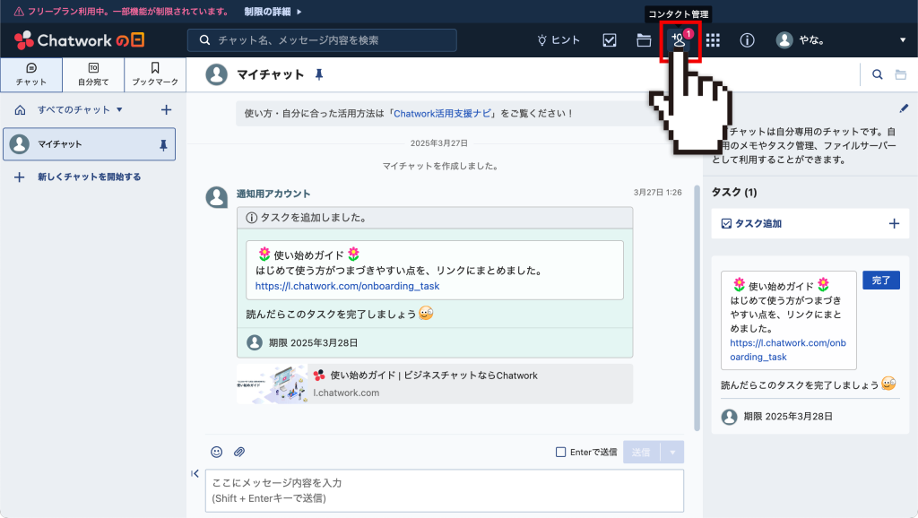 【コンタクト管理】