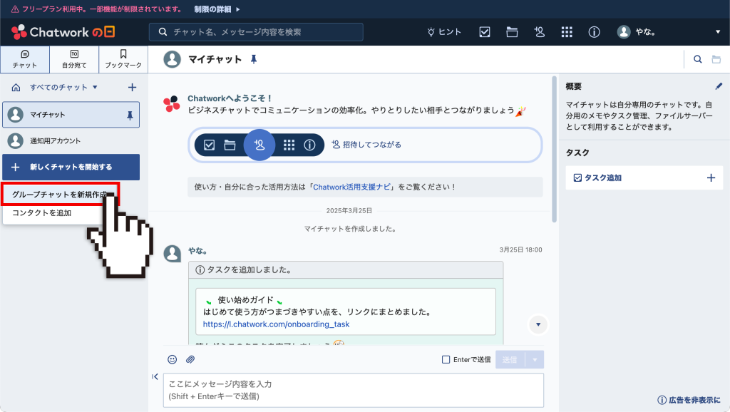 チャットを追加