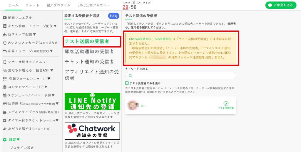 【テスト送信の受信者】には表示されない