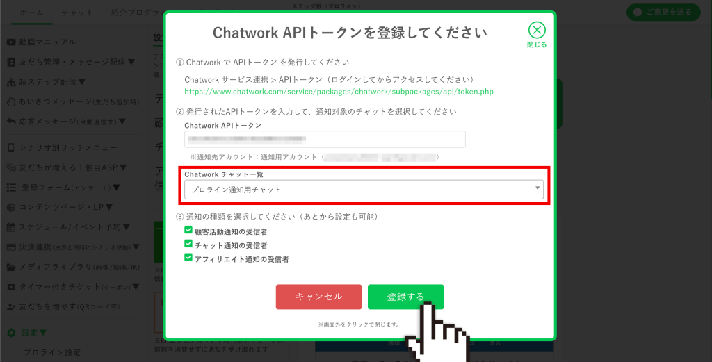 Chatwork チャット一覧を指定