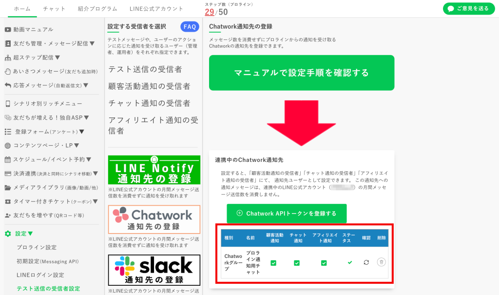 設定できていることを確認