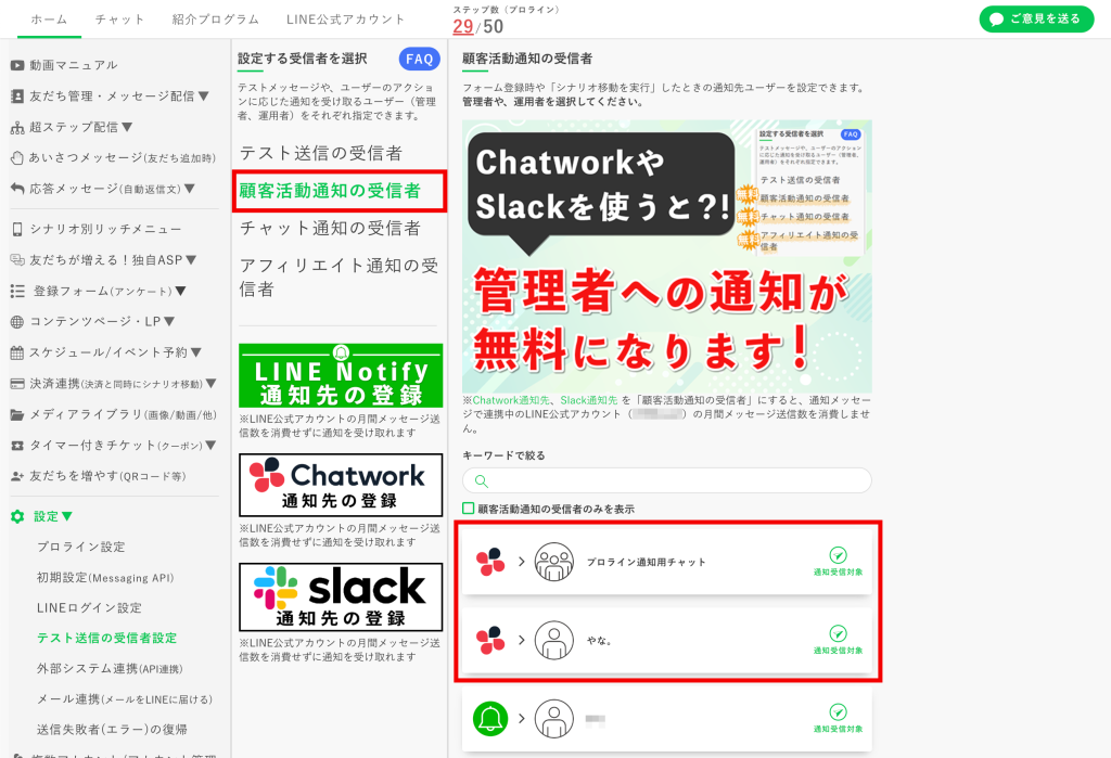 【顧客活動通知の受信者】で確認
