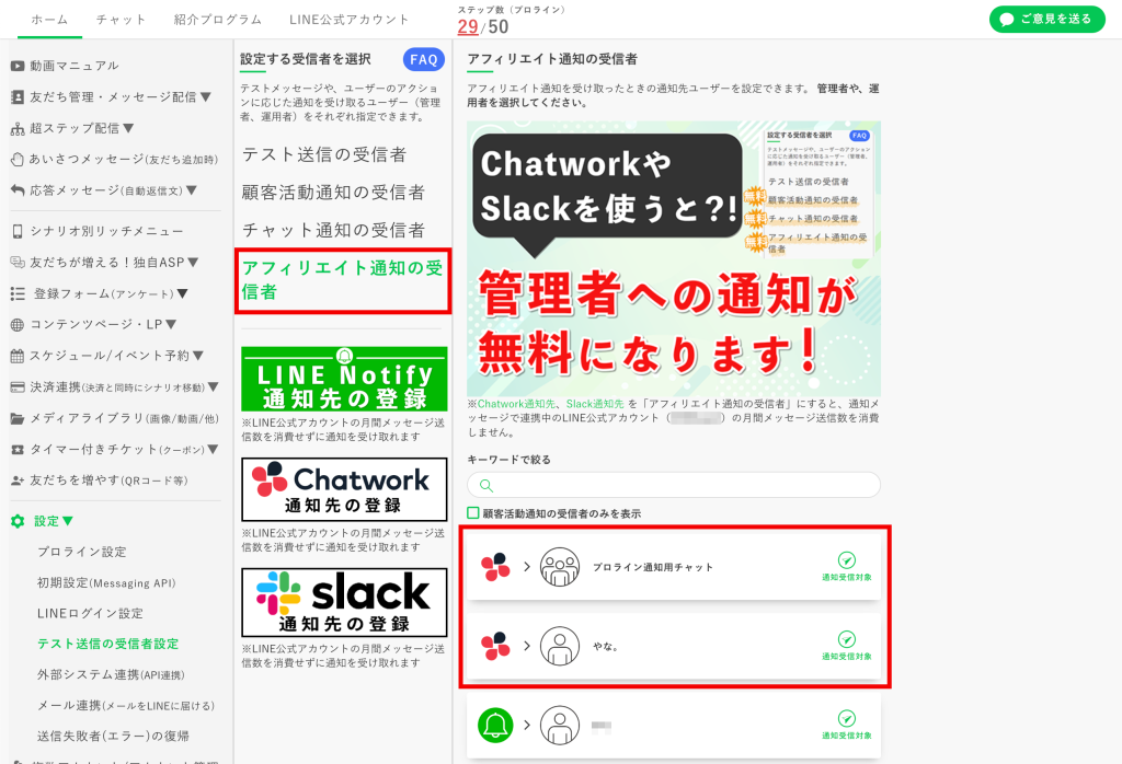 【アフィリエイト通知の受信者】で確認
