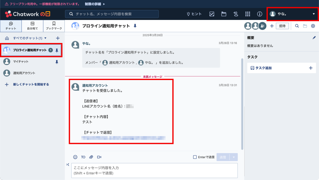 メインアカウントでチェック