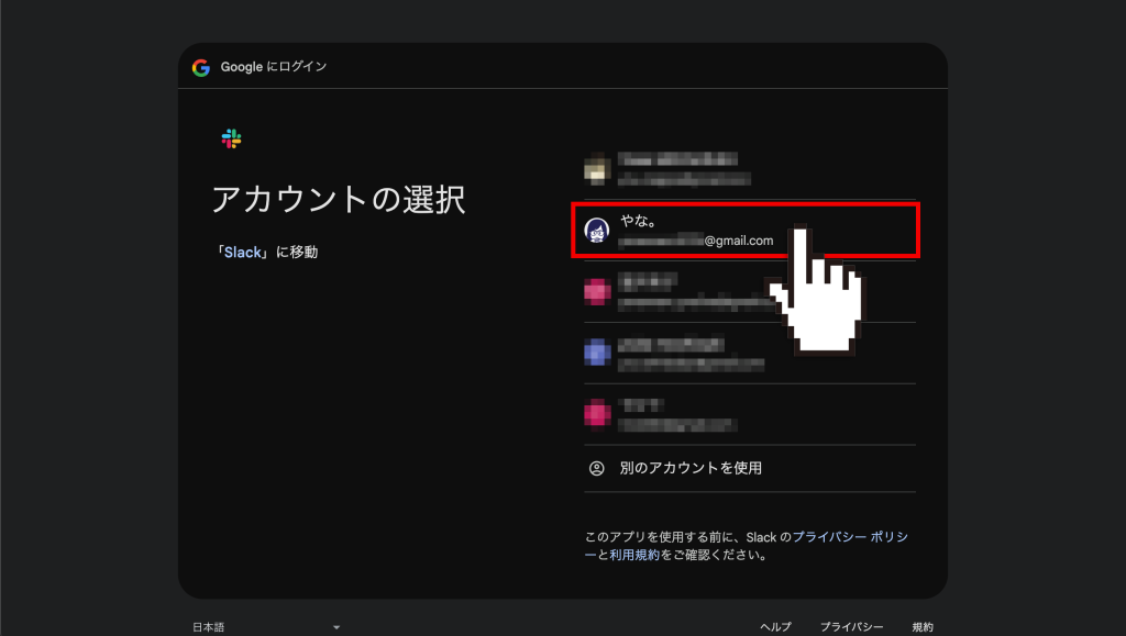 Googleアカウントで登録