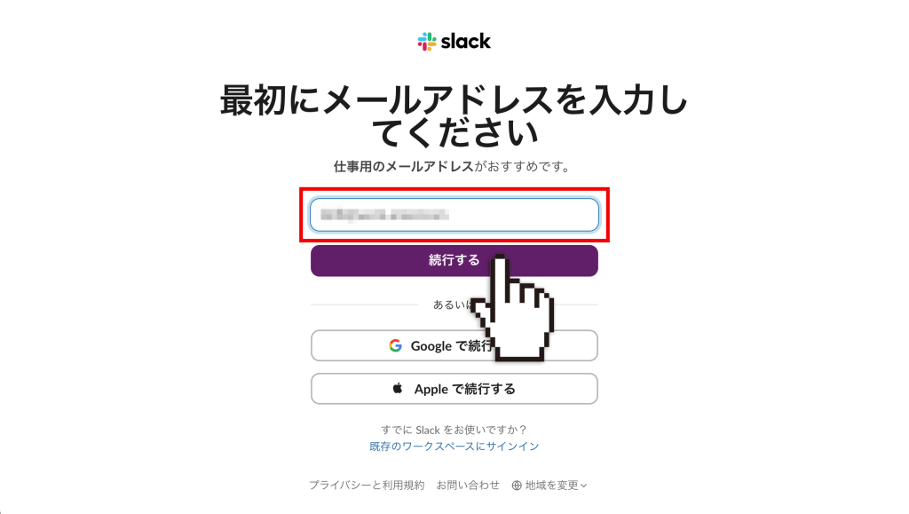 メールアドレスで作成