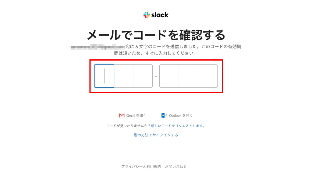 確認コードを入力