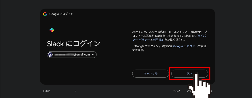 Googleアカウントで登録
