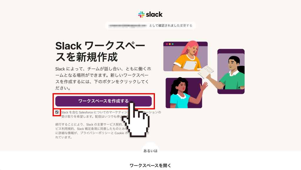 【ワークスペースを作成する】