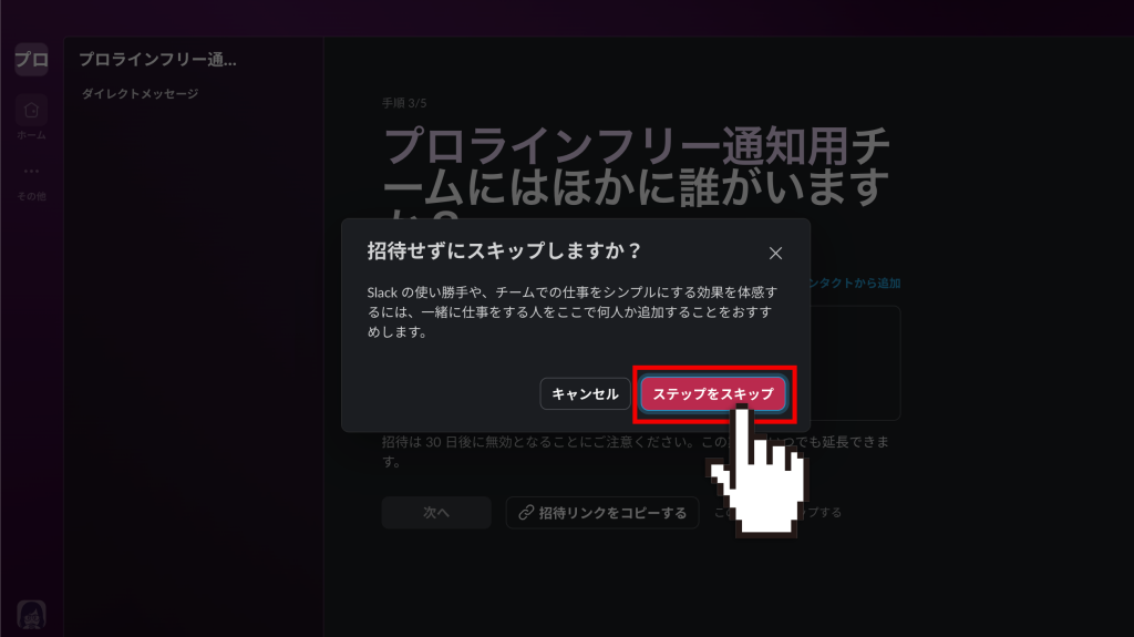 【ワークスペースを作成する】