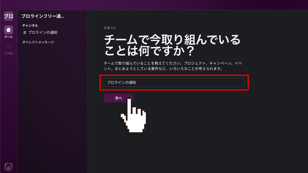 【ワークスペースを作成する】