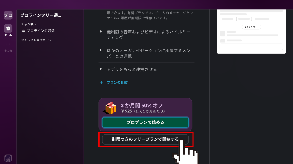 【ワークスペースを作成する】