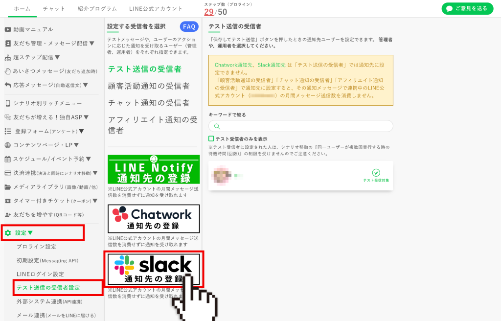Slackを登録