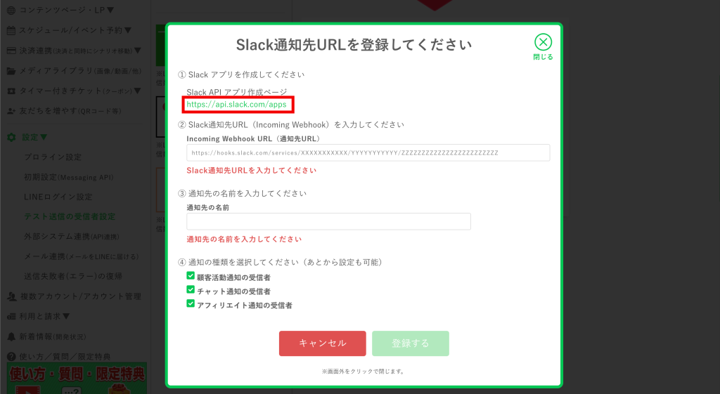 Slack API アプリ作成ページを表示