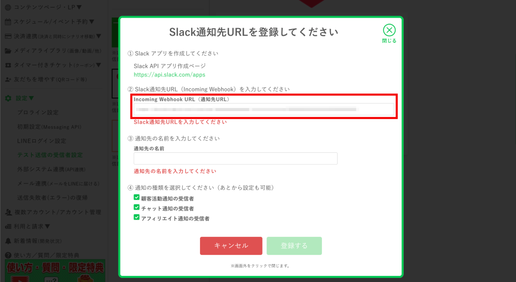 Incoming Webhook URL（通知先URL）をペースト