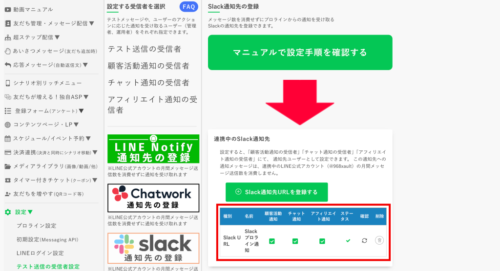 登録後に自動で表示されるページでザッと確認