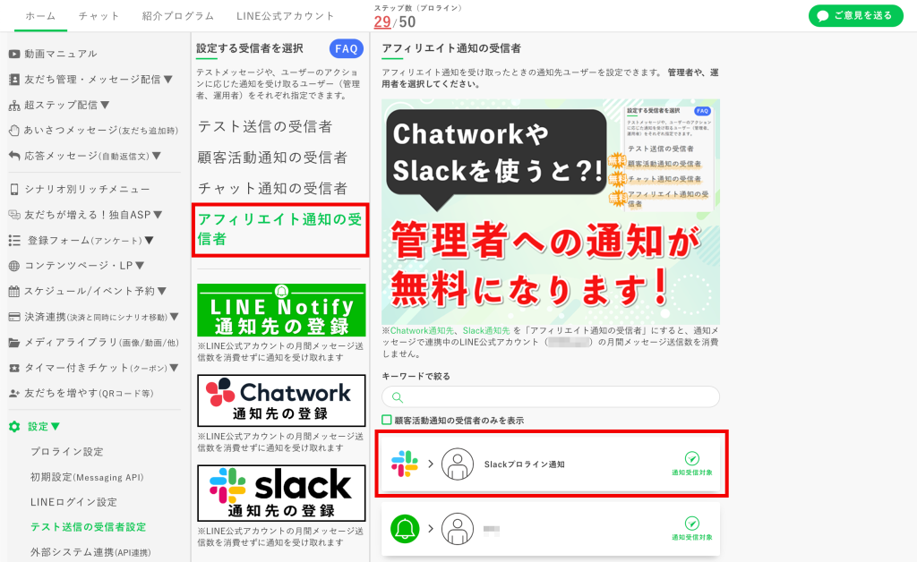 【アフィリエイト通知の受信者】で確認