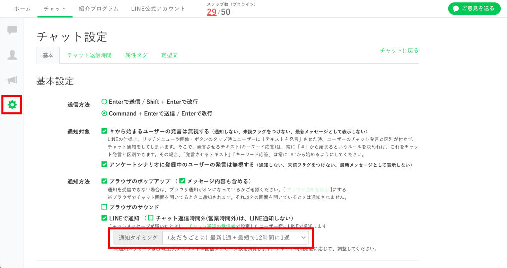 【チャット設定】に移動