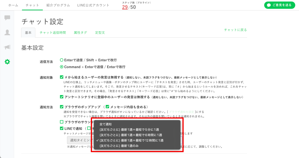 お好みの設定を選択