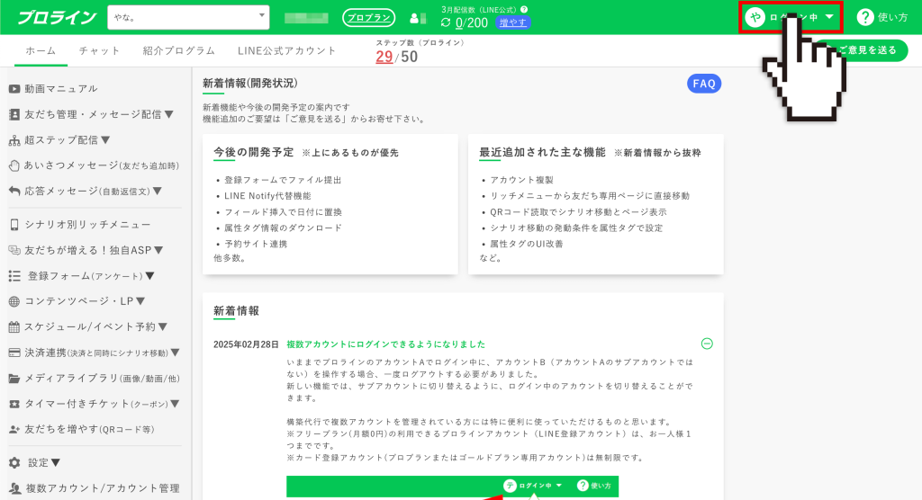 複数アカウントの切替1-01