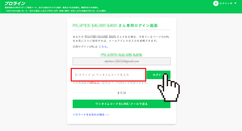 複数アカウントの切替2-03