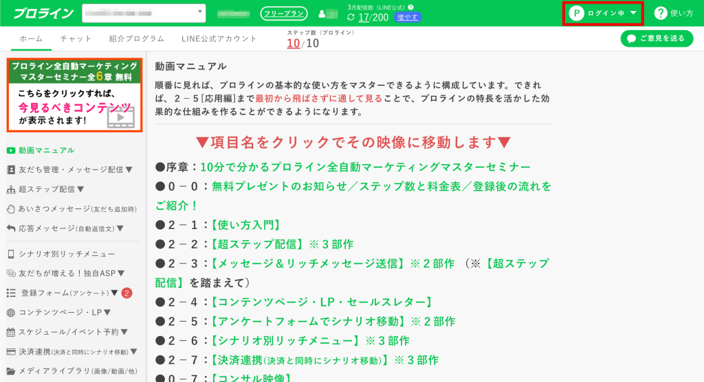 複数アカウントの切替3-01