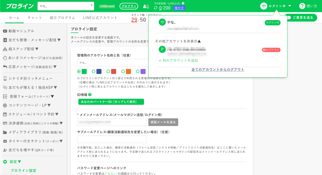 複数アカウントの切替3-02