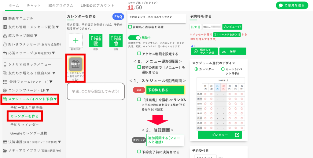 予約カレンダーの作り方:カレンダーを表示