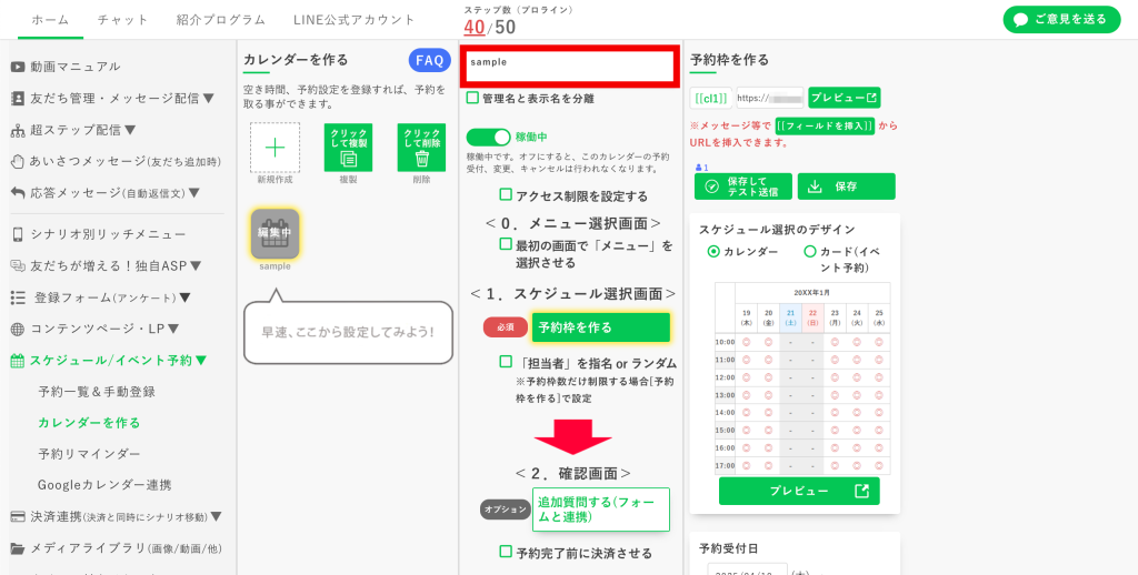 予約カレンダーの作り方:カレンダーにわかりやすい名前を付ける