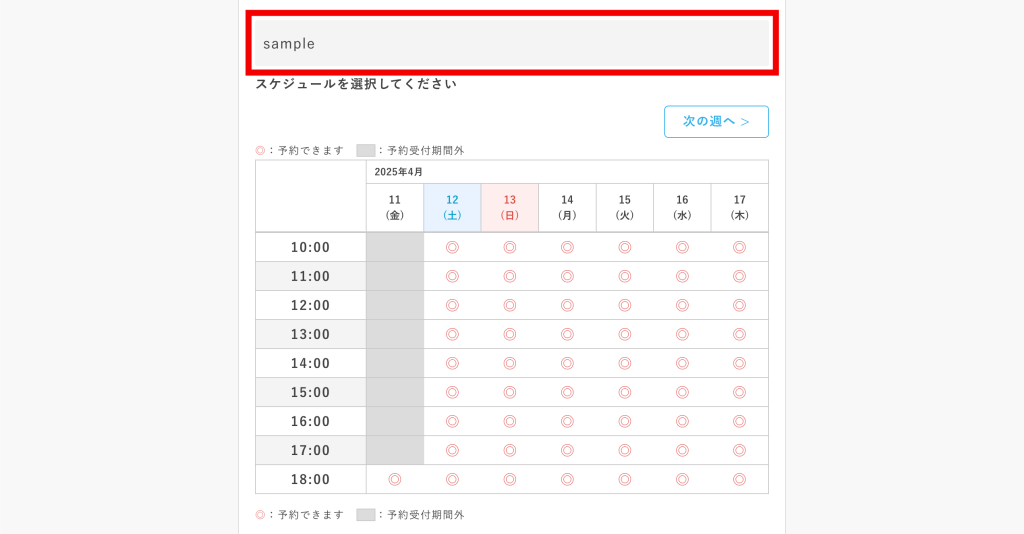 予約カレンダーの作り方:カレンダーの表示名