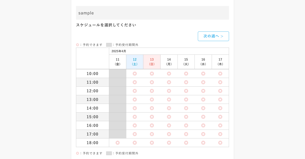 予約カレンダーの作り方:カレンダータイプ